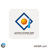 وظائف الهيئة السعودية للمهندسين 2026 – فرص إدارية ومحاسبية بالرياض